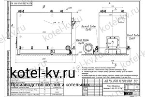 Чертеж котла КВр-0.8 с ОУР