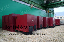 Производитель промышленных котлов 1.1 без дымососа