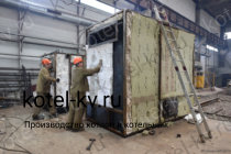 Завод изготовитель. Котел КВм-1.0 с ТШПМ