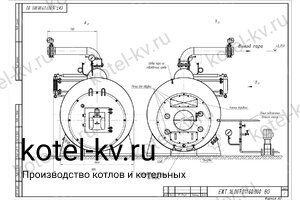 Чертеж парогенератора 1500 кг на мазуте