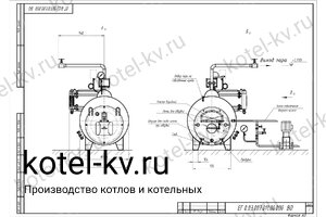 Чертеж парогенератора 200 кг на газе